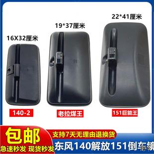 适配 东风140解放151倒车镜巨能王拉煤王249反光镜货车叉车后视镜