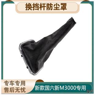 适配陕汽德龙2021款 新M3000换挡杆防尘罩操纵杆皮革M3000S防护套