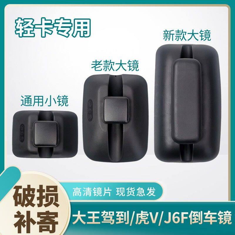 一汽青岛解放虎v倒车镜虎vh货车J6F后视镜反光镜大王驾到货车配件
