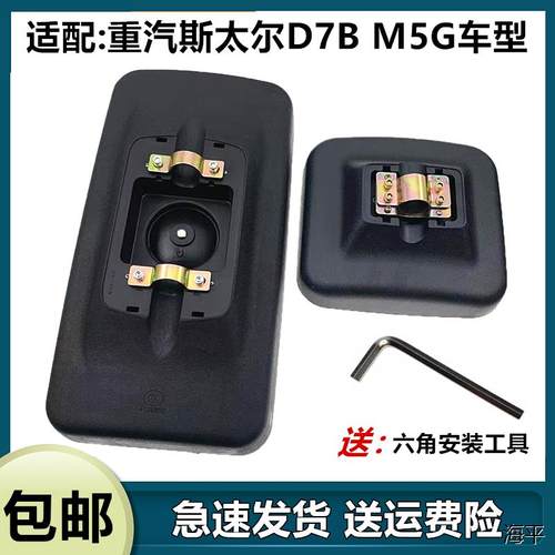适配斯太尔倒车镜D7BM5G