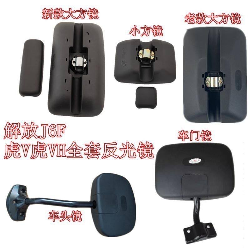 适配解放虎v轻卡虎威J6F虎VH后视镜倒车镜片反光镜大王驾到青岛