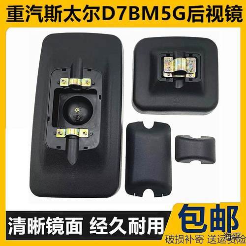 适配斯太尔倒车镜D7BM5G