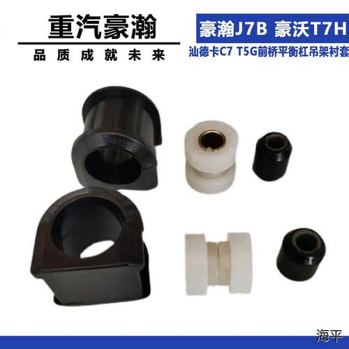 适配豪瀚J7B豪沃T7H汕德