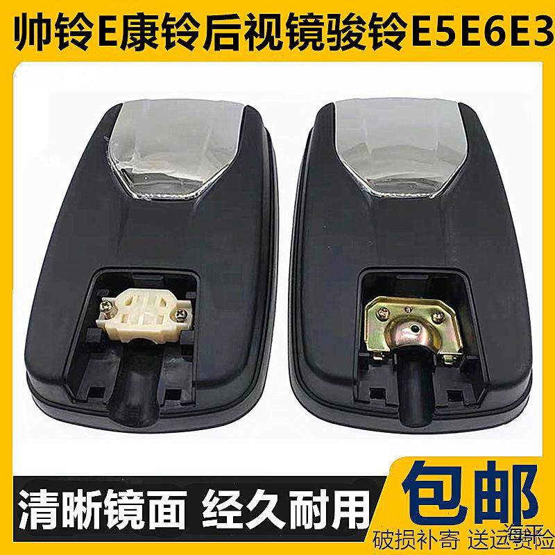 江淮帅铃E康铃后视镜骏5E