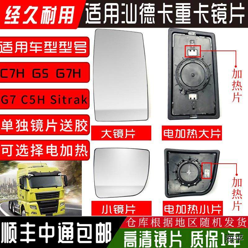 适用汕德卡后照镜总成C7H反光镜镜片G5 G7 C5H G7H后视镜镜片配件