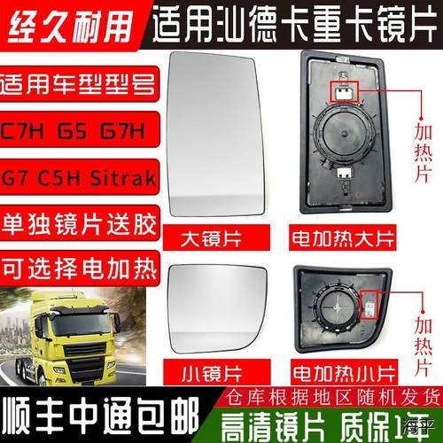 适用汕德卡后照镜总成C7H反光镜镜片G5 G7 C5H G7H后视镜镜片配件