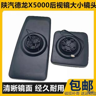 适配陕汽德龙X5000后视镜总成倒车镜大小镜头X5000反光镜货车配件