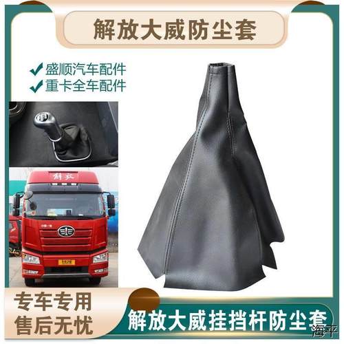 适配解放新大威悍威奥威