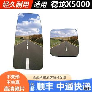 适用陕汽德龙X5000反光镜X6000倒车镜总成X5000s后视镜配件镜片
