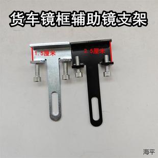 适配货车中通宇通公交车大通豪沃乘龙欧曼豪瀚解放东风加装 镜支架