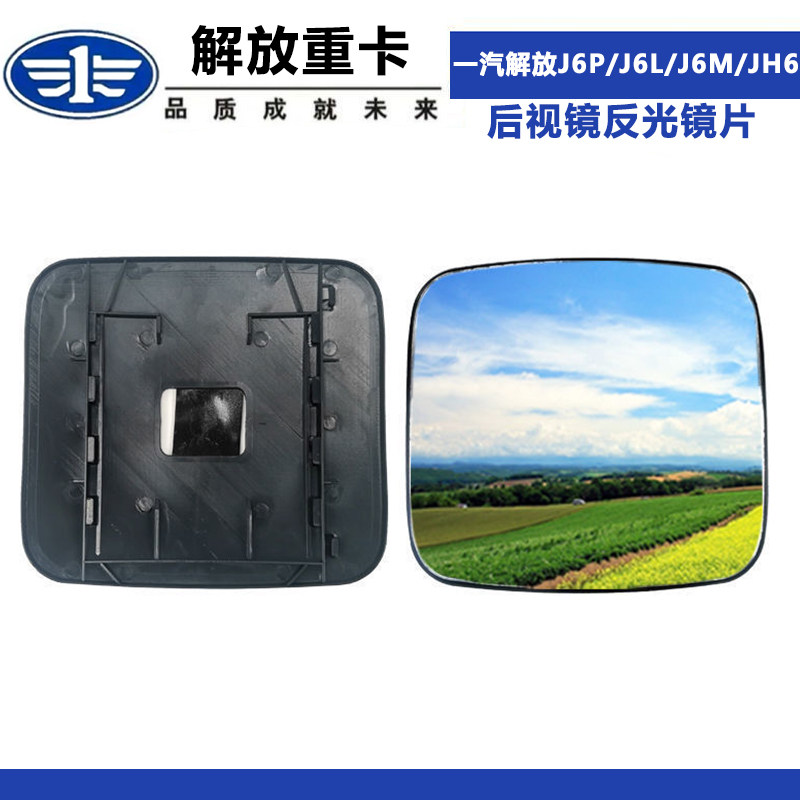 适配一汽解放J6P/LMH6左