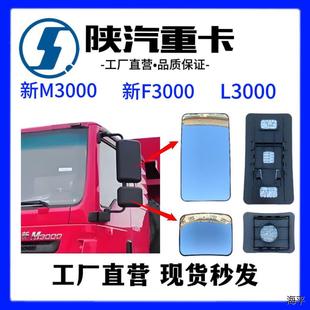 适配陕汽德龙新M3000倒车镜片L3000新款 F3000反光镜后视镜片高清