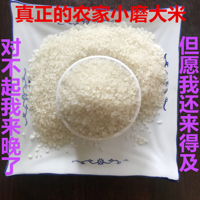 大米五斤装杂粮微山湖农家米稻香农家新清米香米5斤包邮