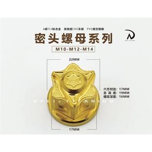 M14 M12 螺距1.25 闭合螺母m8M10 钛合金密头