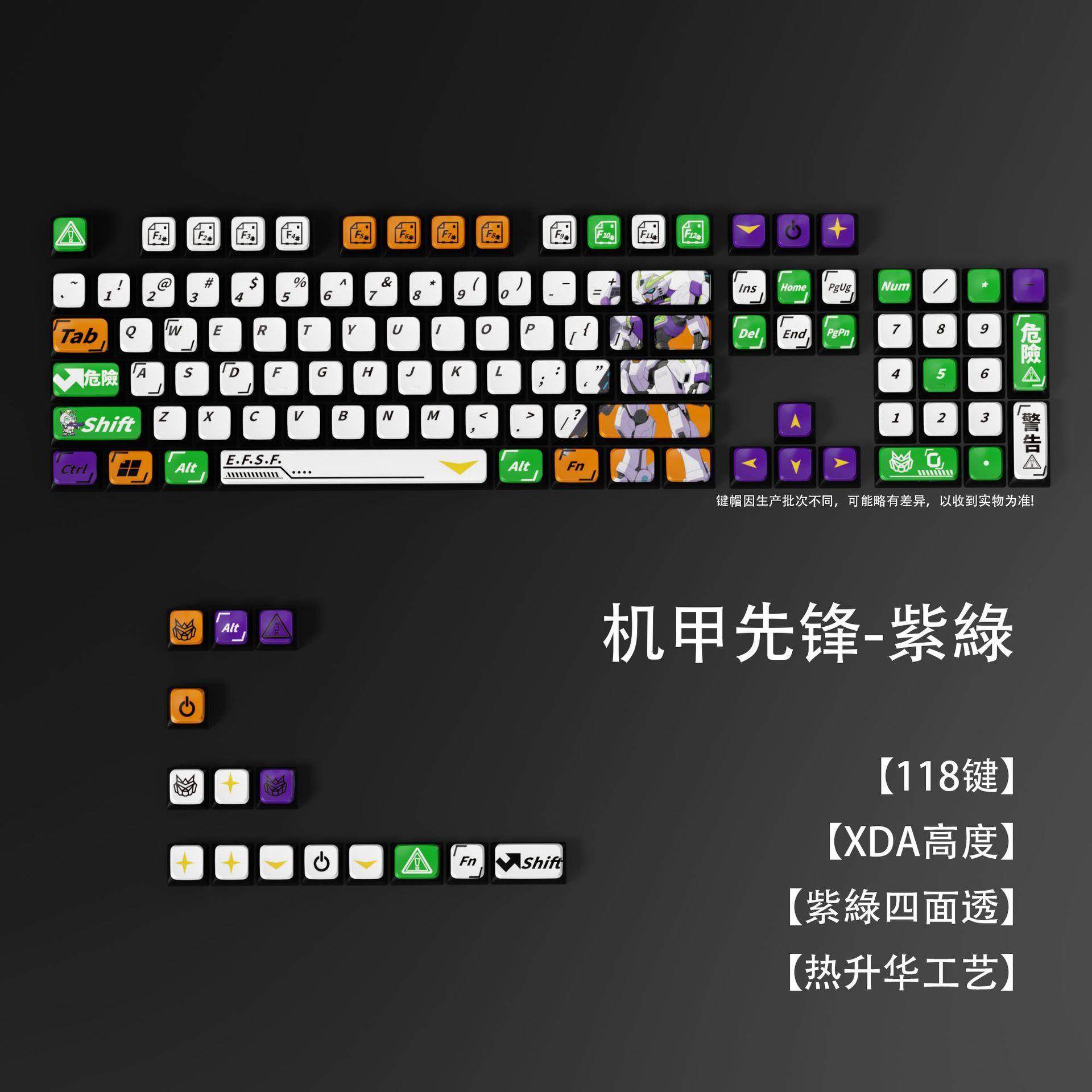 机甲主题热升华PBT键帽XDA高度紫绿双色拼接机械键盘键帽客制化