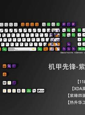 机甲主题热升华PBT键帽XDA高度紫绿双色拼接机械键盘键帽客制化
