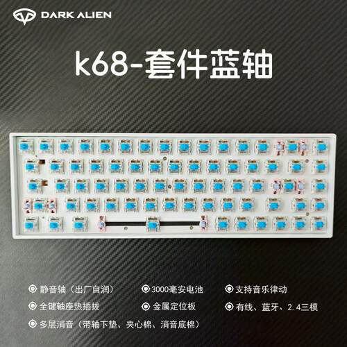 裂纹K68键上灯位套件 全键热插拔客制化带静音轴三模机械键盘套件