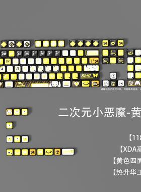 二次元小恶魔主题XDA高度热升华PBT键帽118键适配多键位布局键盘