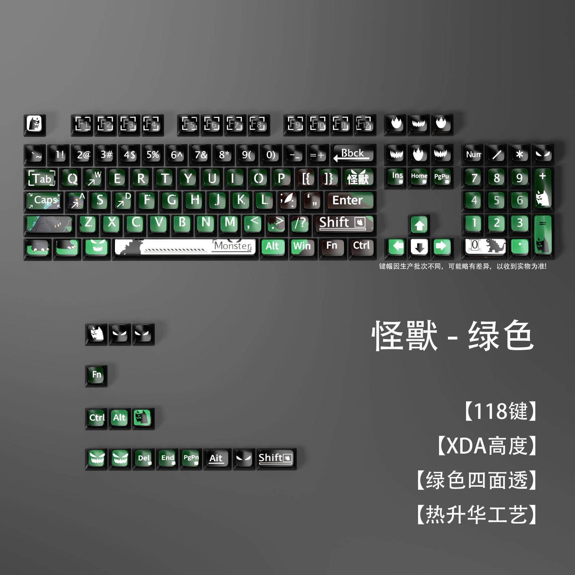 墨绿色小怪兽动漫个性键帽热升华PBT客制化机械键盘键帽118键全套