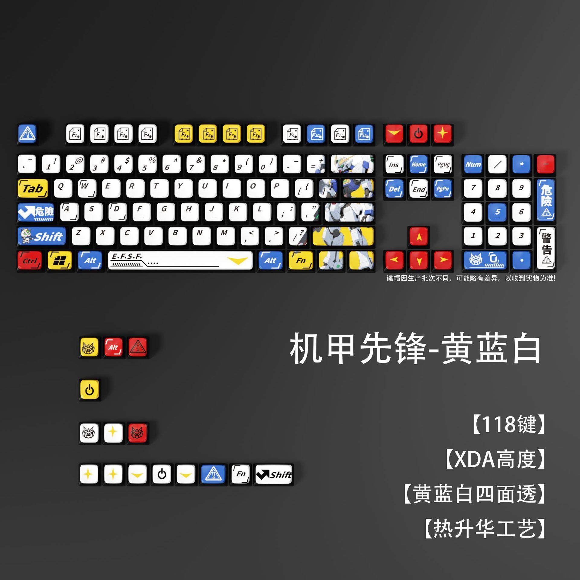 机器人主题机甲高达PBT热升华键帽118键小全套客制化机械键盘键帽