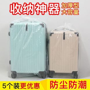 收纳塑料袋透明防尘防水保护套 拉杆行李箱防护套保护袋一次性加厚