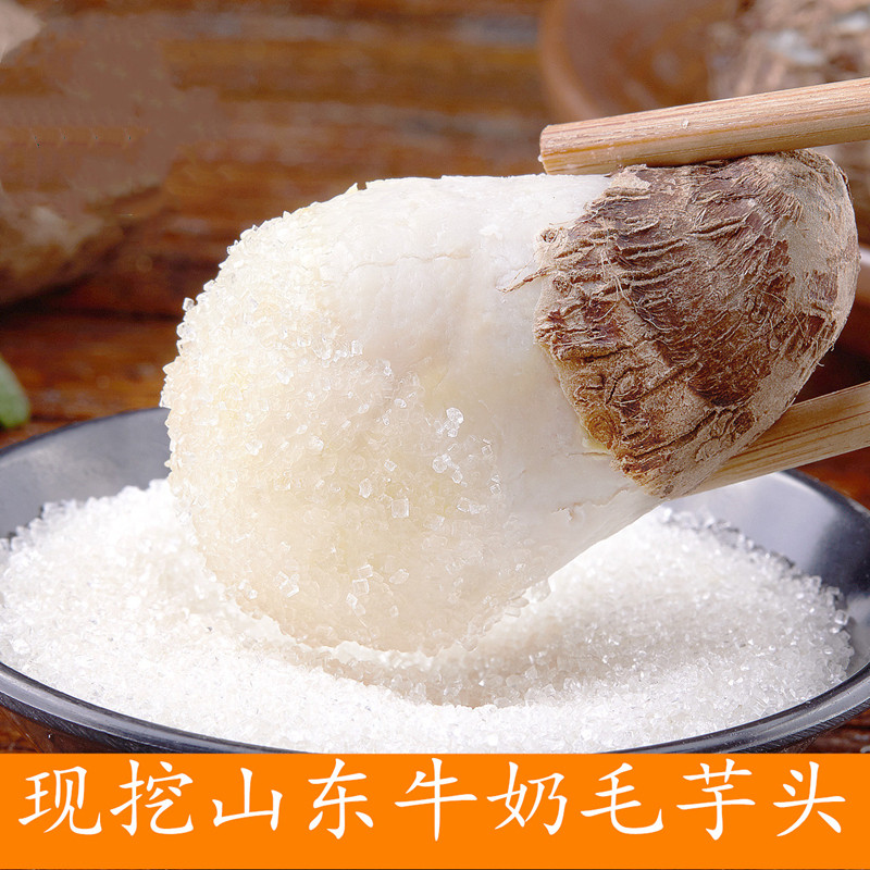 山东牛奶芋头新鲜芋艿小芋头香芋农家粉糯毛芋头笨芋头5斤整箱包