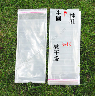 10丝11.5x27cm 男袜子包装 100个 OPP自粘袋 透明塑料袋 袋 袜子袋