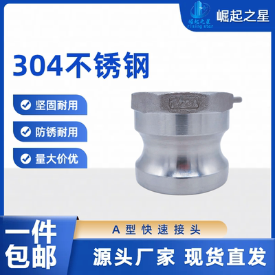 304不锈钢快速接头A型内螺纹高压水管活接卡扣式4分直接橡胶垫片