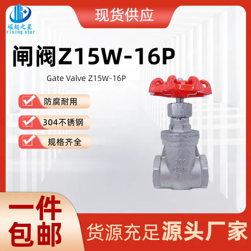 304/201丝扣闸阀Z15W内螺纹开关