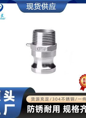 304不锈钢快速接头F型外螺纹公头直插式卡扣式4分1寸2寸