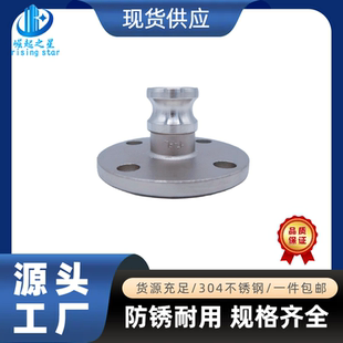 304不锈钢快速接头F型带法兰PN10快装卸油口阳端公头卡扣式快接头