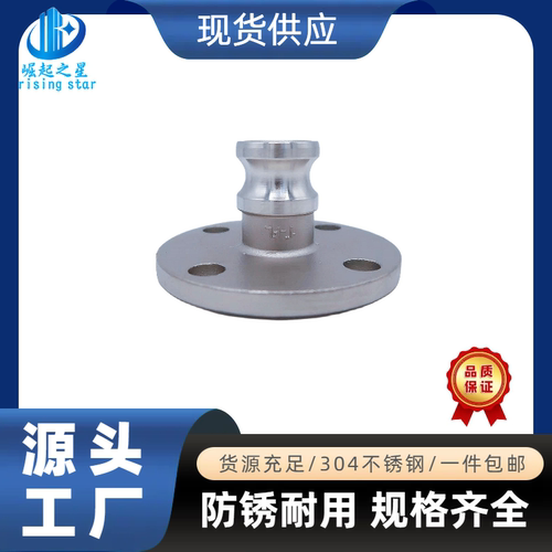 304不锈钢快速接头F型带法兰PN10快装卸油口阳端公头卡扣式快接头