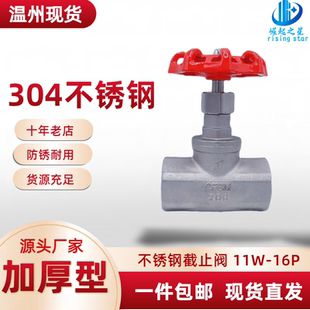 304不锈钢丝扣截止阀J11W内丝B型水管截流阀门水开关6/4分DN15 25