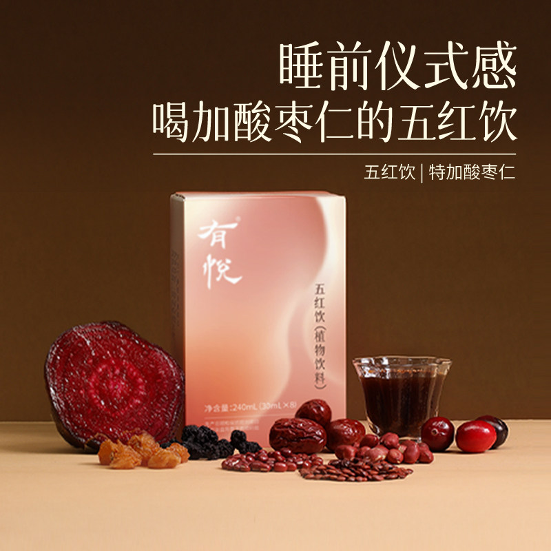 失眠气血不足？试试酸枣仁五红饮图片