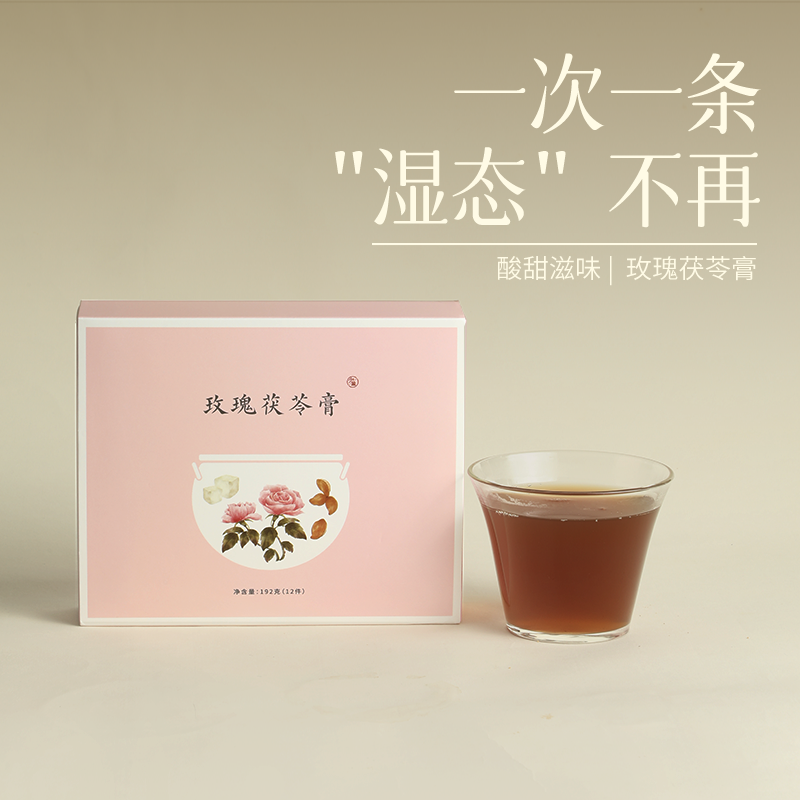 玫瑰茯苓薏仁膏盒装便携