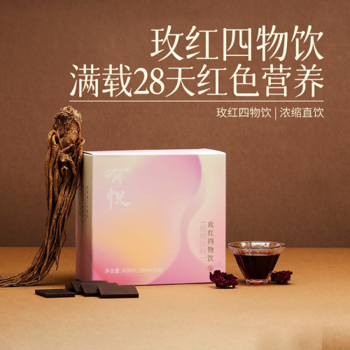 少点盐 桃红四物汤免煮气色当归阿胶黄精草本植物浓缩口服液