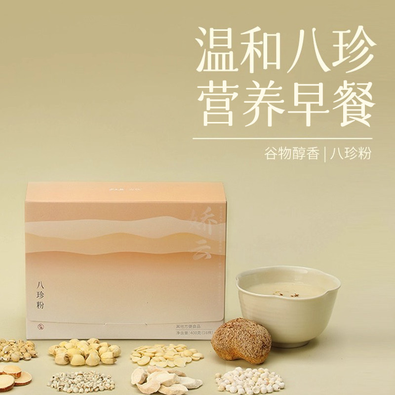 少点盐 八珍粉猴头菇山药成人脾胃粗杂粮养生粉营养早餐代餐