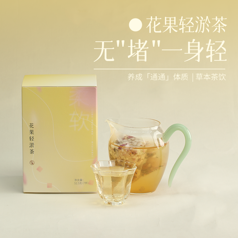 少点盐花果轻淤茶养成通通体质