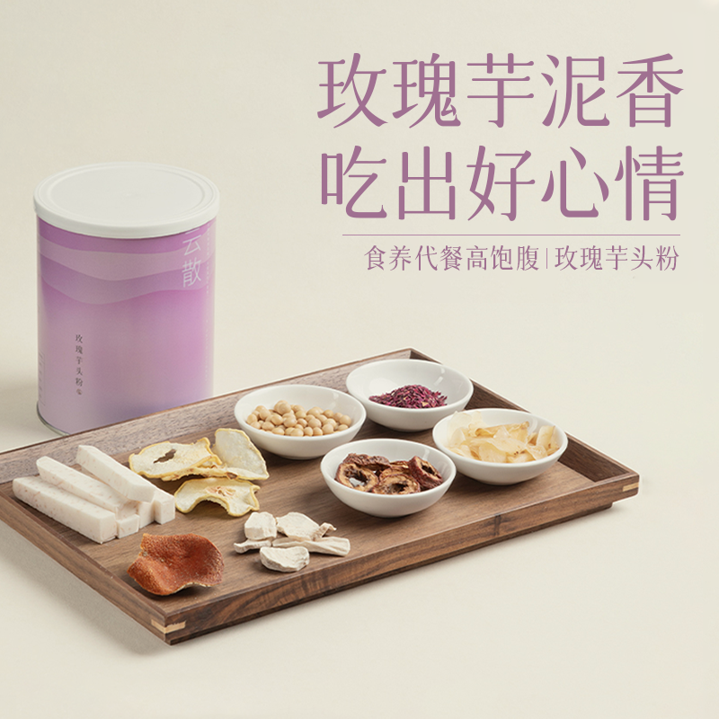少点盐玫瑰芋头粉营养早餐即食