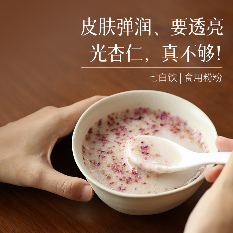 少点盐 七白饮杏仁粉银耳山药美龄粉官方旗舰店早餐代餐养生粉