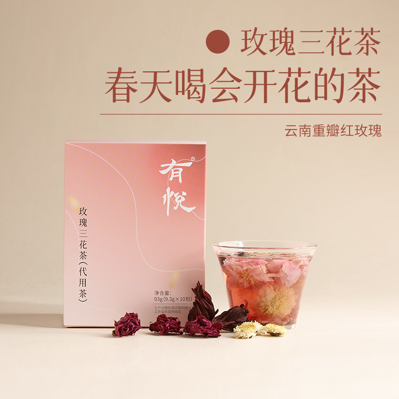 【新品】有悦玫瑰三花茶 春季养护 清润甘菊花花茶养生茶女