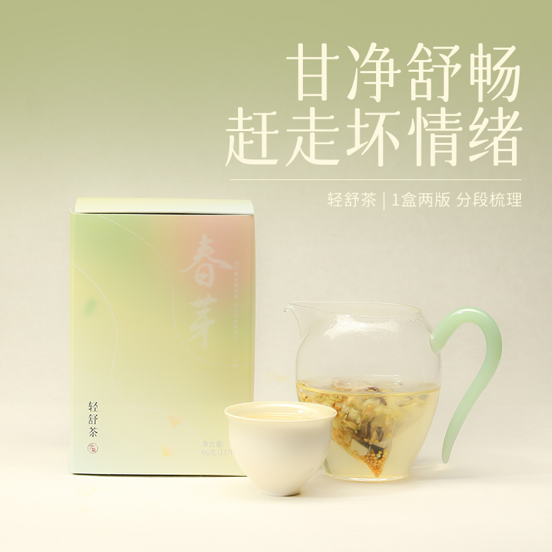 少点盐 轻舒茶-轻重双阶搭配-解春日郁好心情养生茶组合花茶茶包