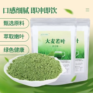 10月新货大麦若叶青汁粉 大麦苗粉正品大麦草麦绿素即食冲饮500克