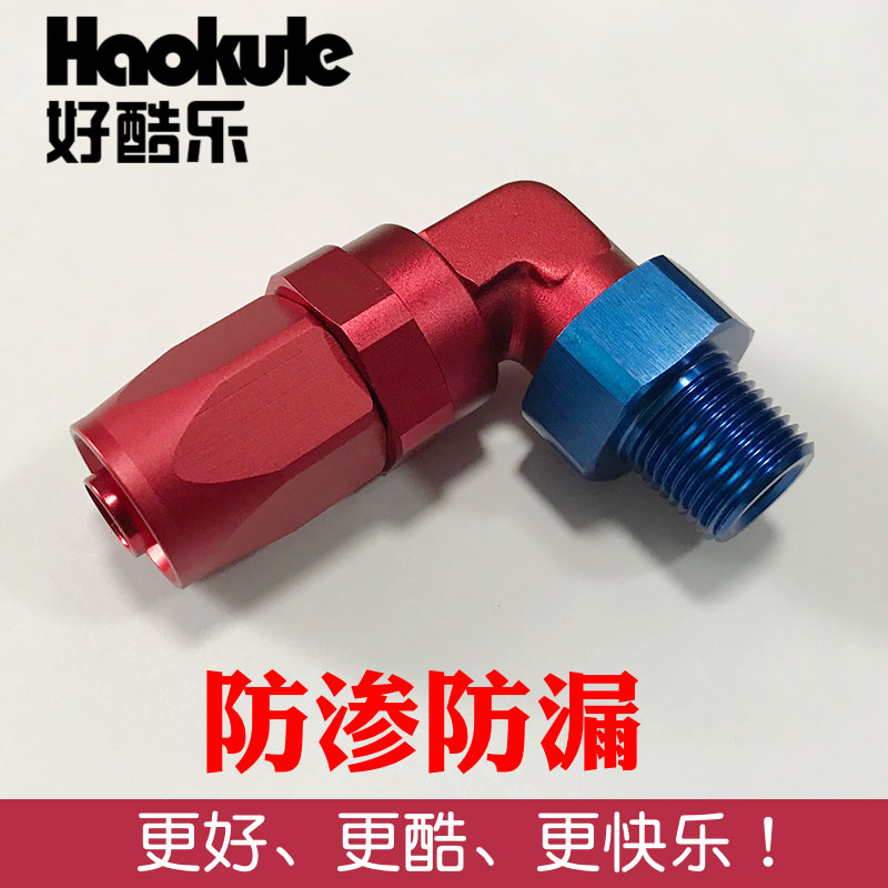 90度AN8-3/8NPT/AN10-3/8NPT机油散热器油冷器油管接头防渗防漏