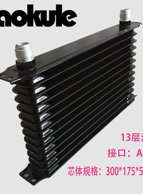 7排/10排/13排日式黑色 机油冷却器 汽车改装专用油冷散热器an10
