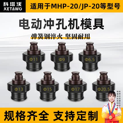 电动冲孔机模具圆形角铁冲头模具液压铁板铝板开孔器打孔磨具配件