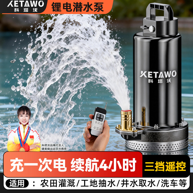 无线锂电池潜水泵充电式无刷直流遥控抽水泵小型大功率浇菜灌溉机