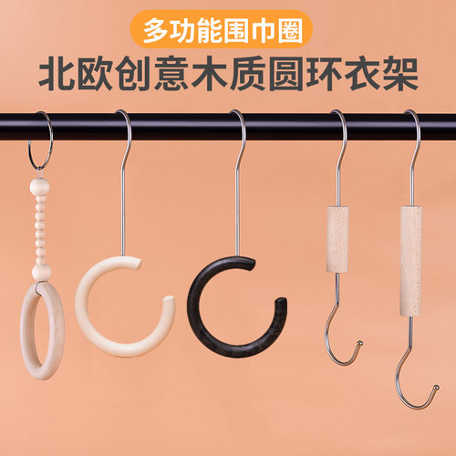 服装店实木大圆圈围巾架