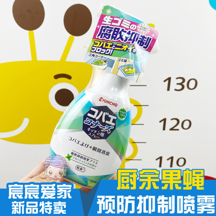 金鸟kincho餐厨余垃圾防腐抑制腐败驱果蝇喷雾消臭薄荷香250ml