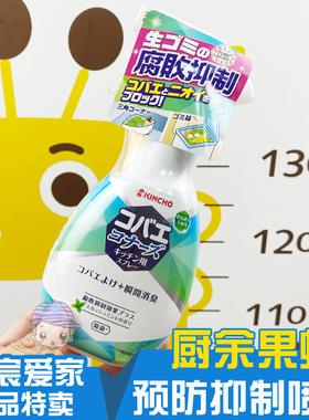 金鸟KINCHO餐厨余垃圾防腐抑制腐败驱果蝇喷雾消臭薄荷香250ml